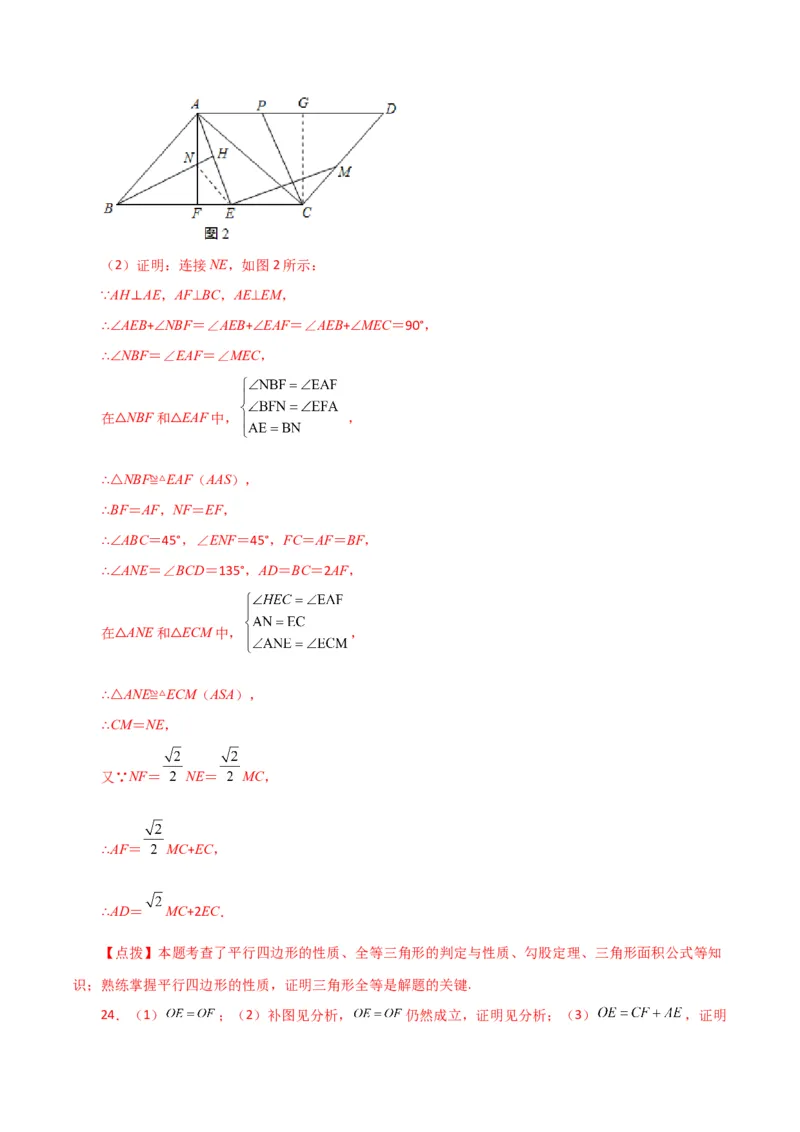 专题18.6平行四边形（直通中考）（提升练）-（人教版）_初中数学_八年级数学下册（人教版）_专题突破练习-V4