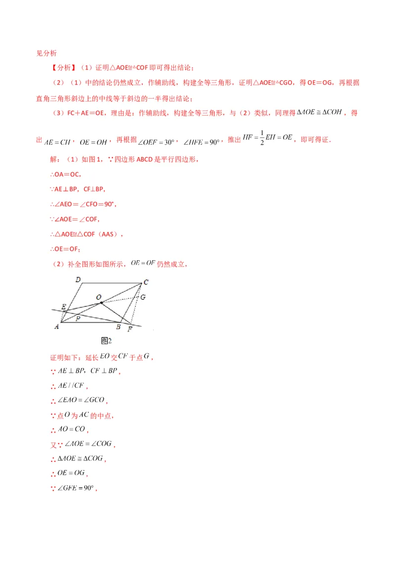 专题18.6平行四边形（直通中考）（提升练）-（人教版）_初中数学_八年级数学下册（人教版）_专题突破练习-V4