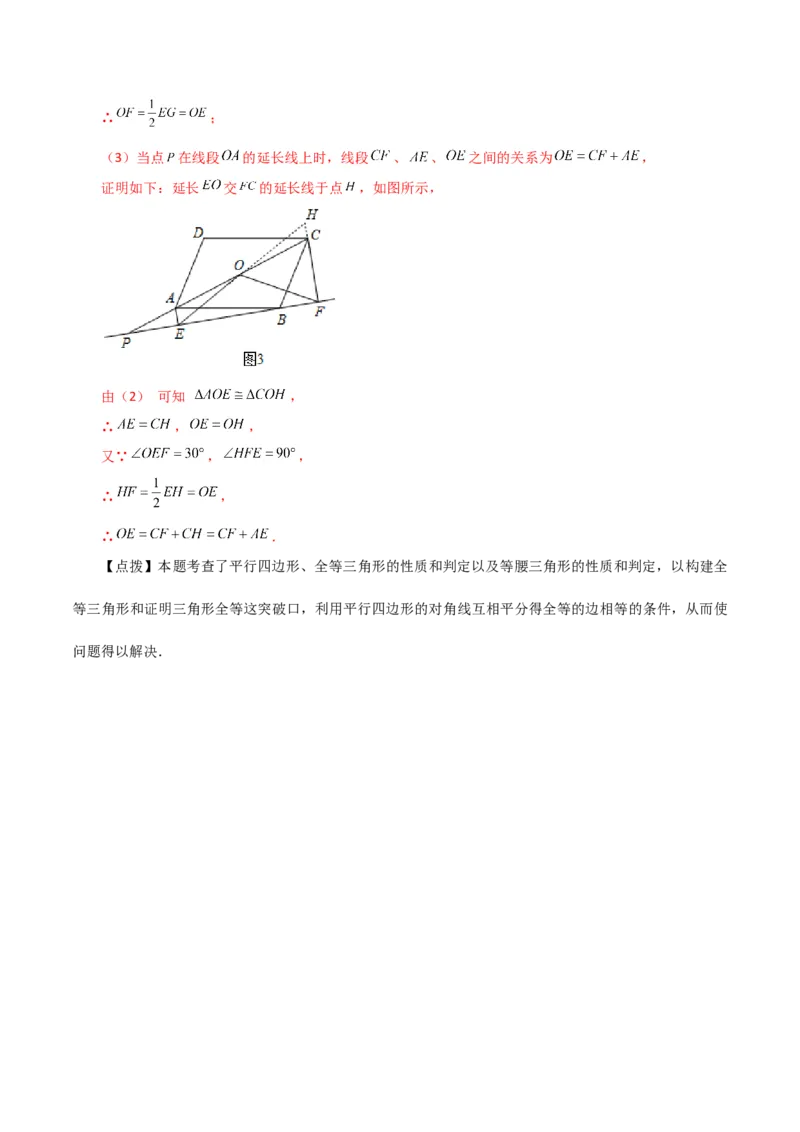专题18.6平行四边形（直通中考）（提升练）-（人教版）_初中数学_八年级数学下册（人教版）_专题突破练习-V4