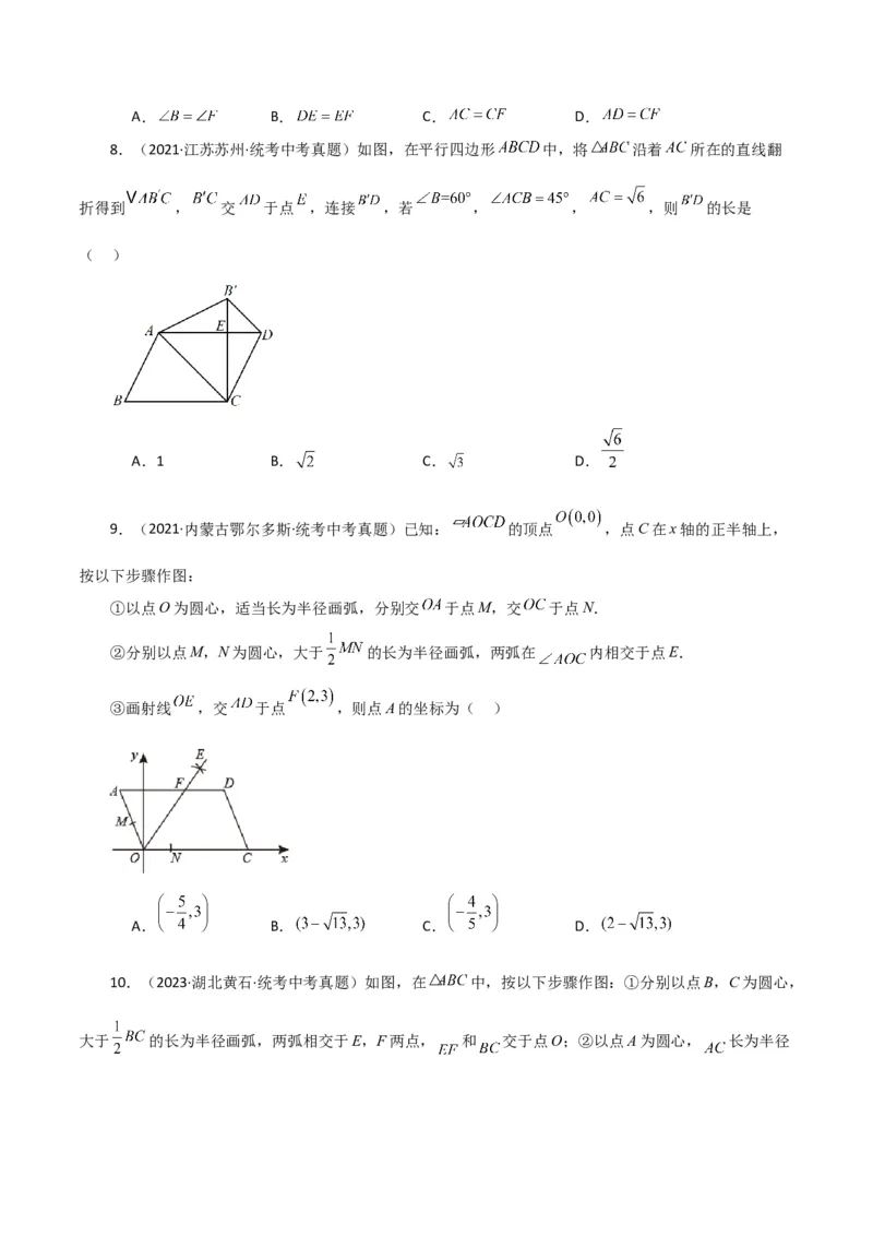 专题18.6平行四边形（直通中考）（提升练）-（人教版）_初中数学_八年级数学下册（人教版）_专题突破练习-V4