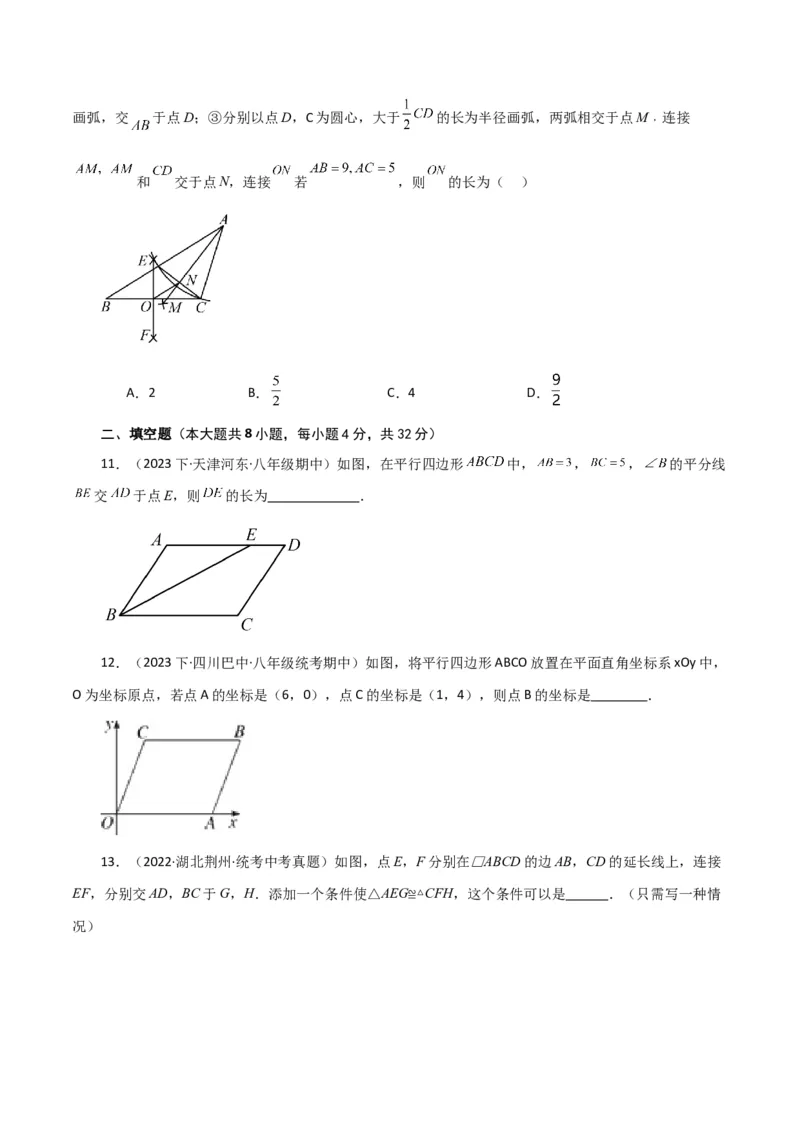 专题18.6平行四边形（直通中考）（提升练）-（人教版）_初中数学_八年级数学下册（人教版）_专题突破练习-V4