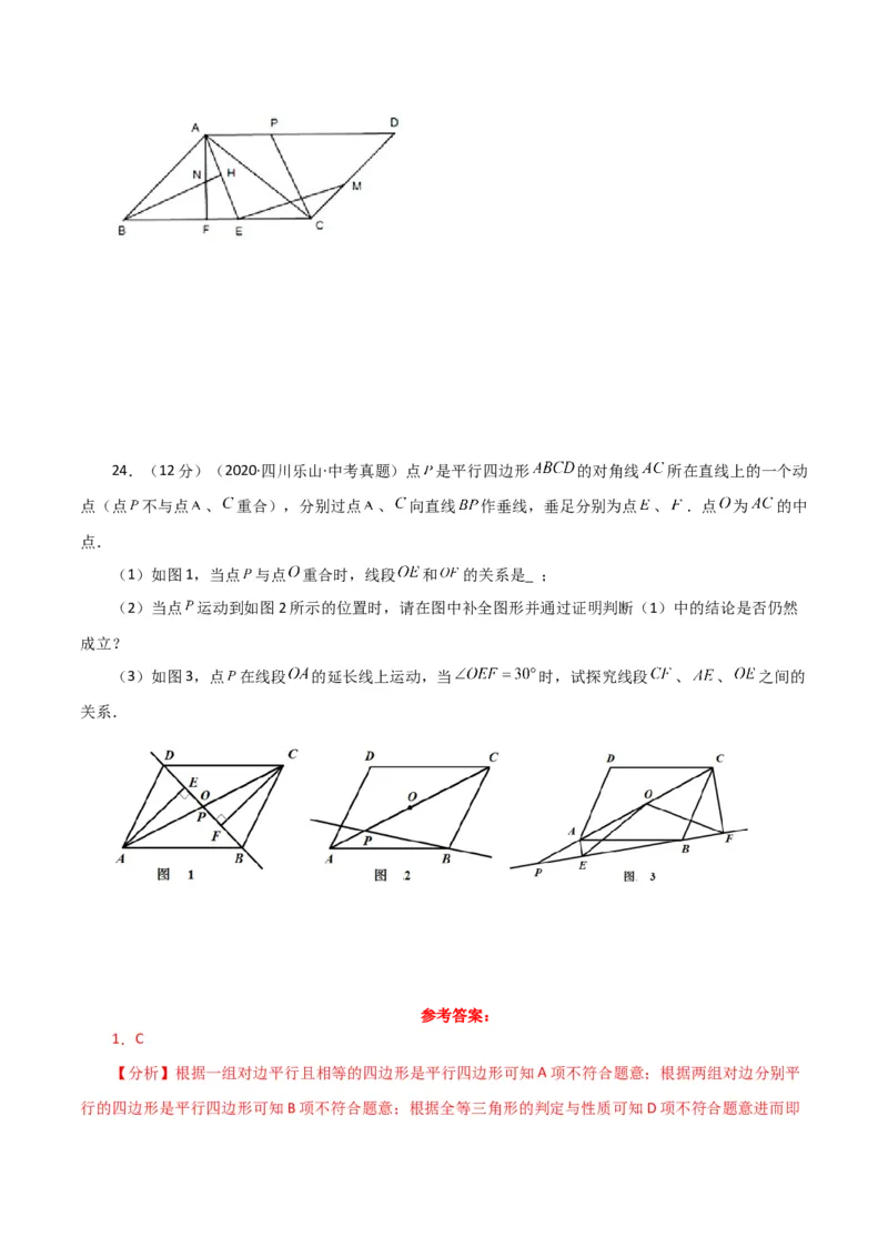 专题18.6平行四边形（直通中考）（提升练）-（人教版）_初中数学_八年级数学下册（人教版）_专题突破练习-V4