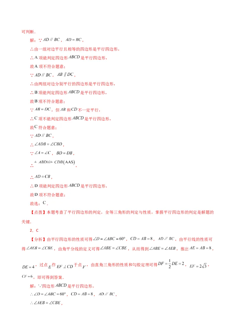 专题18.6平行四边形（直通中考）（提升练）-（人教版）_初中数学_八年级数学下册（人教版）_专题突破练习-V4