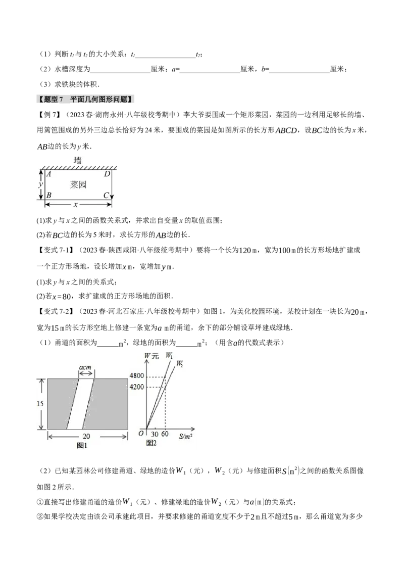 专题19.5一次函数的应用（八大题型）（举一反三）（人教版）（学生版）_初中数学_八年级数学下册（人教版）_母题专项-U66_2024版