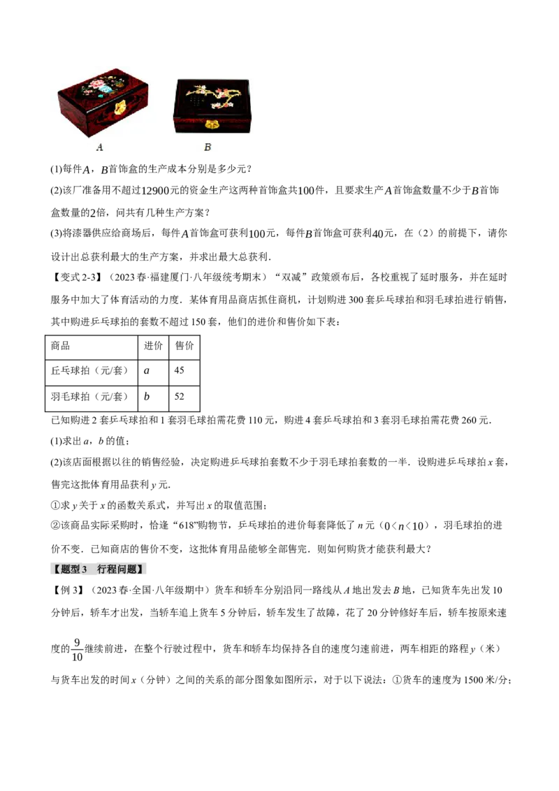 专题19.5一次函数的应用（八大题型）（举一反三）（人教版）（学生版）_初中数学_八年级数学下册（人教版）_母题专项-U66_2024版