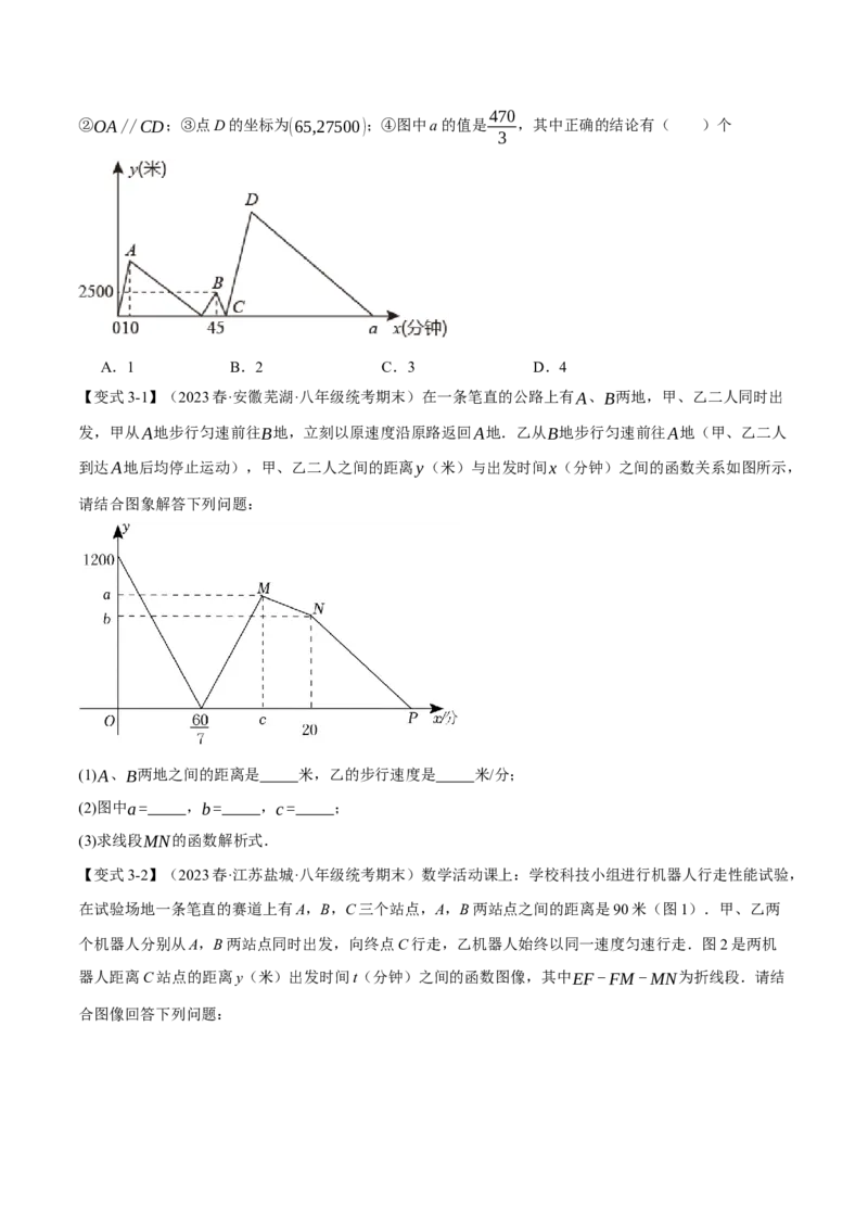 专题19.5一次函数的应用（八大题型）（举一反三）（人教版）（学生版）_初中数学_八年级数学下册（人教版）_母题专项-U66_2024版