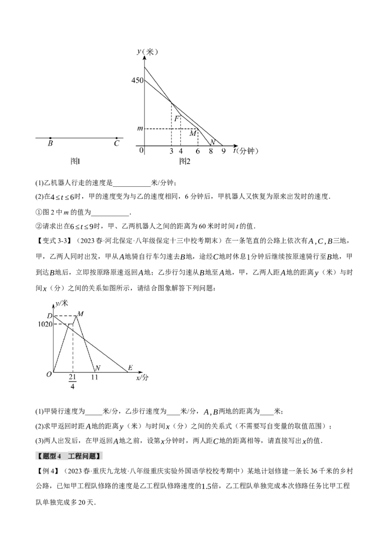 专题19.5一次函数的应用（八大题型）（举一反三）（人教版）（学生版）_初中数学_八年级数学下册（人教版）_母题专项-U66_2024版