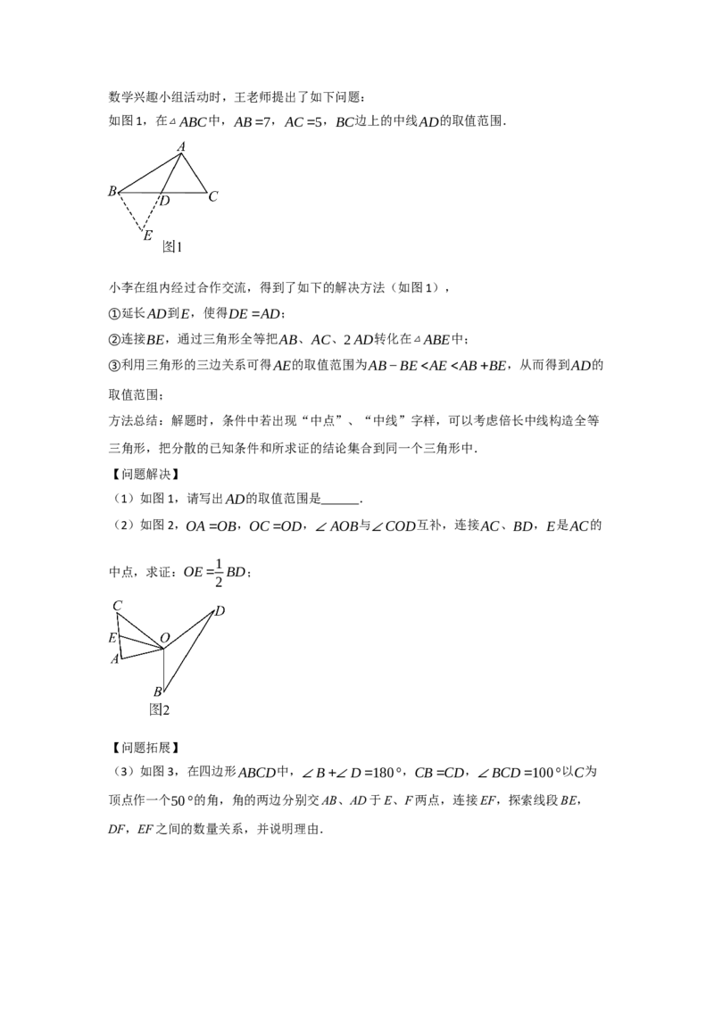 专题2.4倍长中线法与截长补短法构造全等三角形（两大模型）（学生版）_初中数学_八年级数学上册（人教版）_重难点题型高分突破-U207