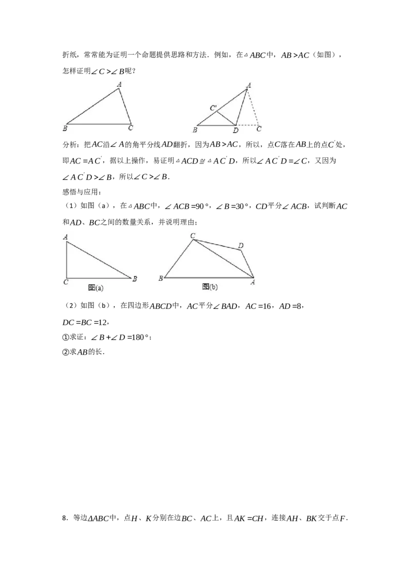 专题2.4倍长中线法与截长补短法构造全等三角形（两大模型）（学生版）_初中数学_八年级数学上册（人教版）_重难点题型高分突破-U207