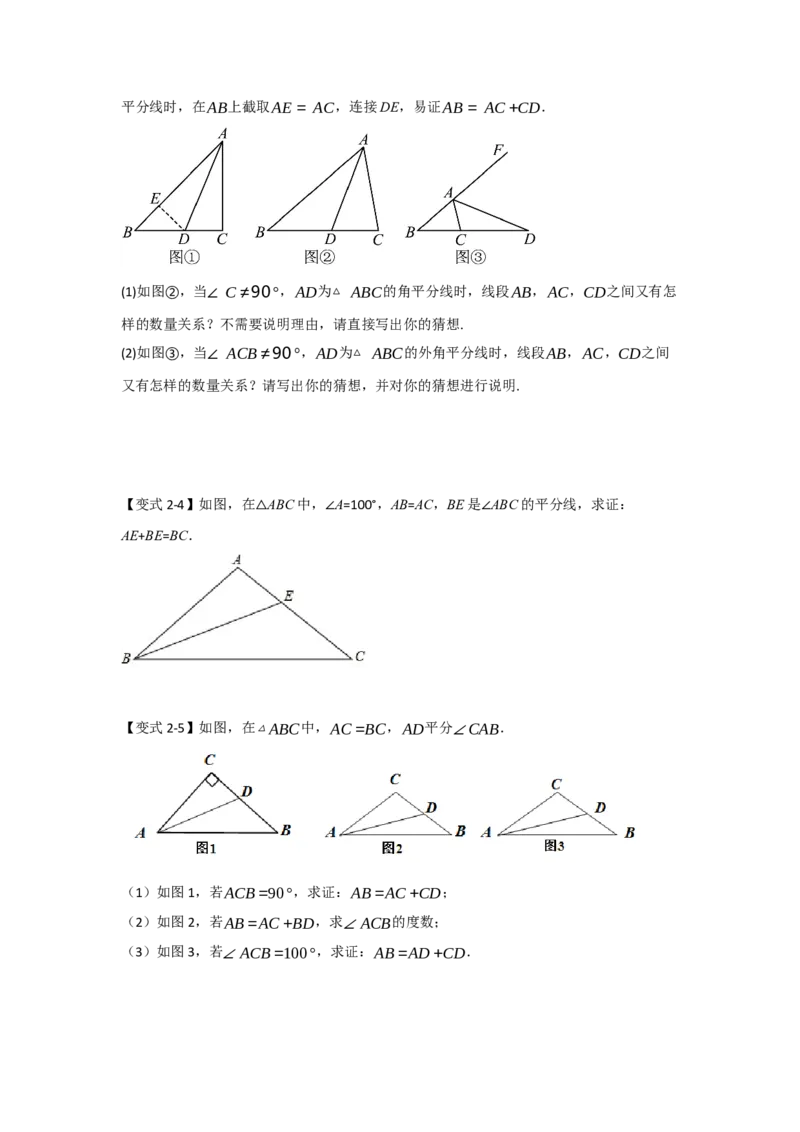 专题2.4倍长中线法与截长补短法构造全等三角形（两大模型）（学生版）_初中数学_八年级数学上册（人教版）_重难点题型高分突破-U207