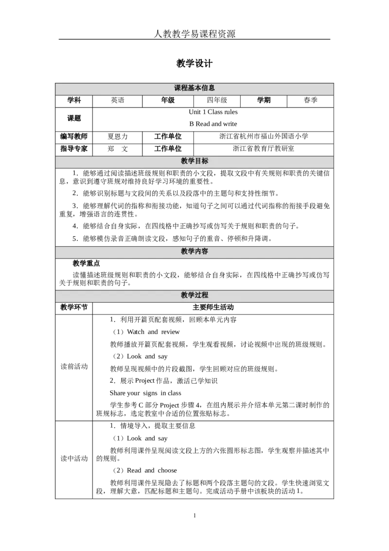 Unit1Lesson6_00上课课件PPT+教案第六套更新中_新教材四下官方教案