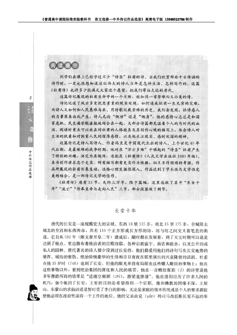 高中语文中外传记作品选读_高中课本电子全科人教版语数英政历地物化生必修选修全套课本PPT_高中语文