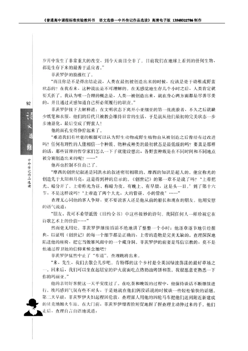 高中语文中外传记作品选读_高中课本电子全科人教版语数英政历地物化生必修选修全套课本PPT_高中语文