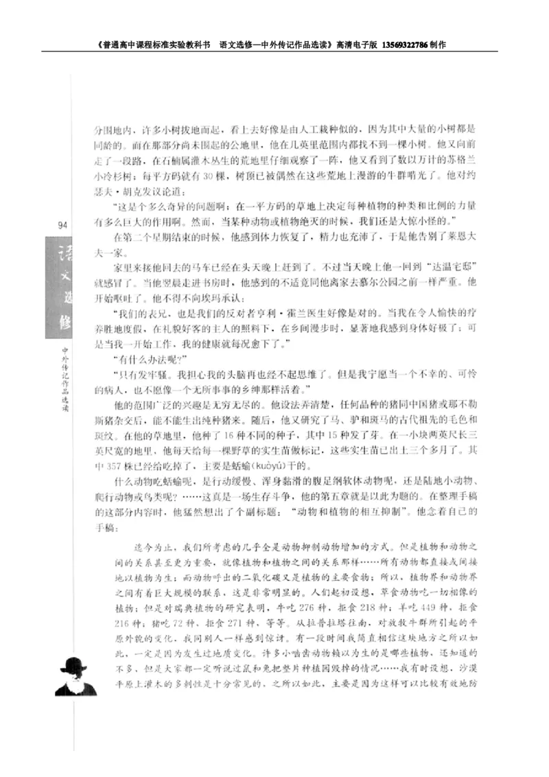 高中语文中外传记作品选读_高中课本电子全科人教版语数英政历地物化生必修选修全套课本PPT_高中语文