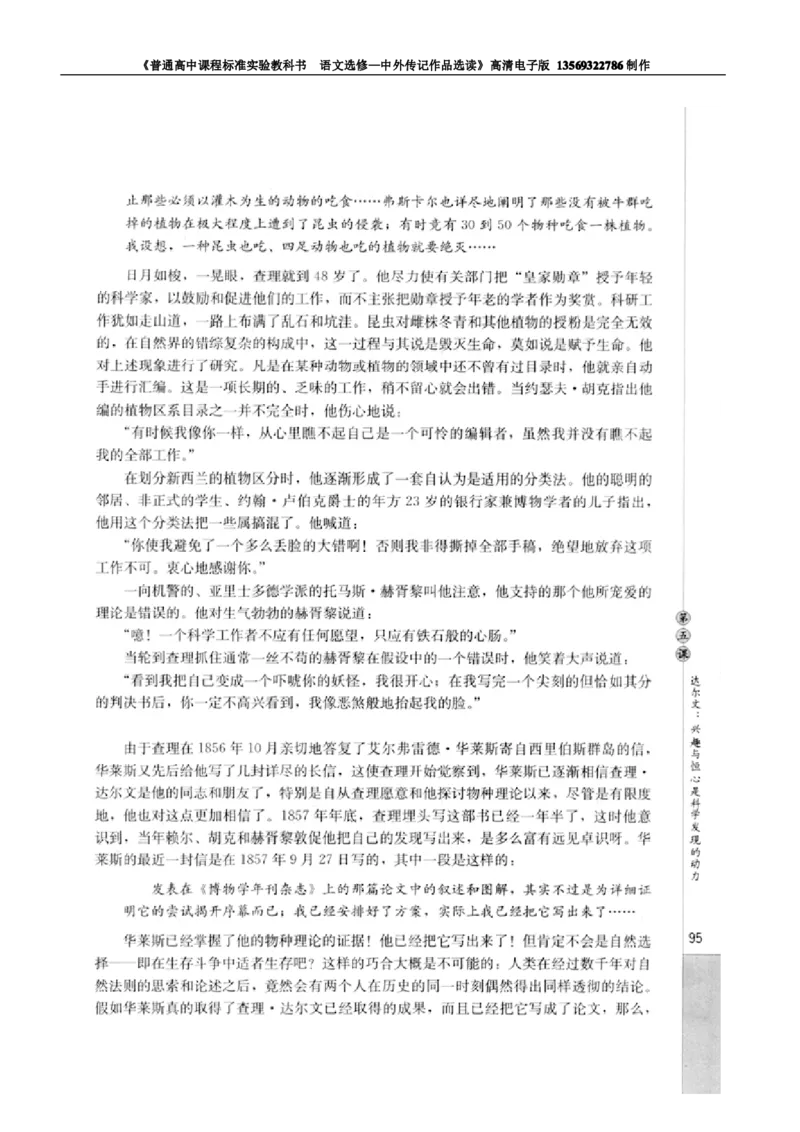 高中语文中外传记作品选读_高中课本电子全科人教版语数英政历地物化生必修选修全套课本PPT_高中语文