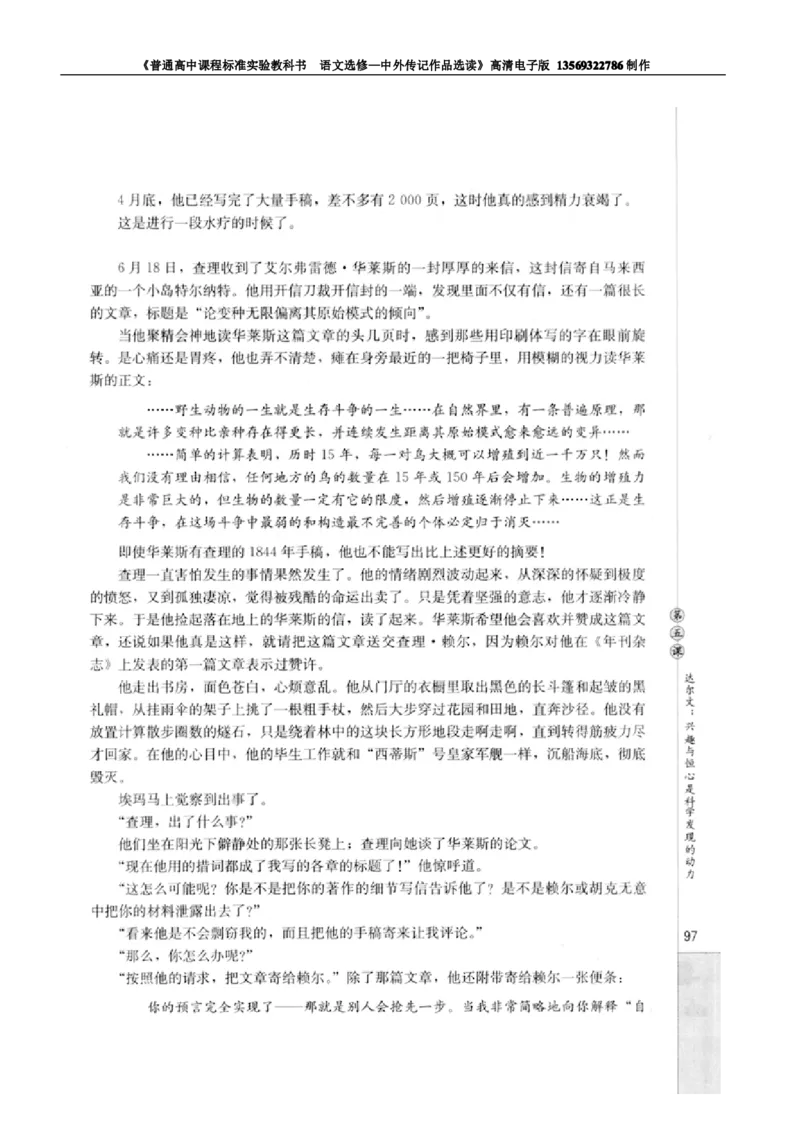 高中语文中外传记作品选读_高中课本电子全科人教版语数英政历地物化生必修选修全套课本PPT_高中语文