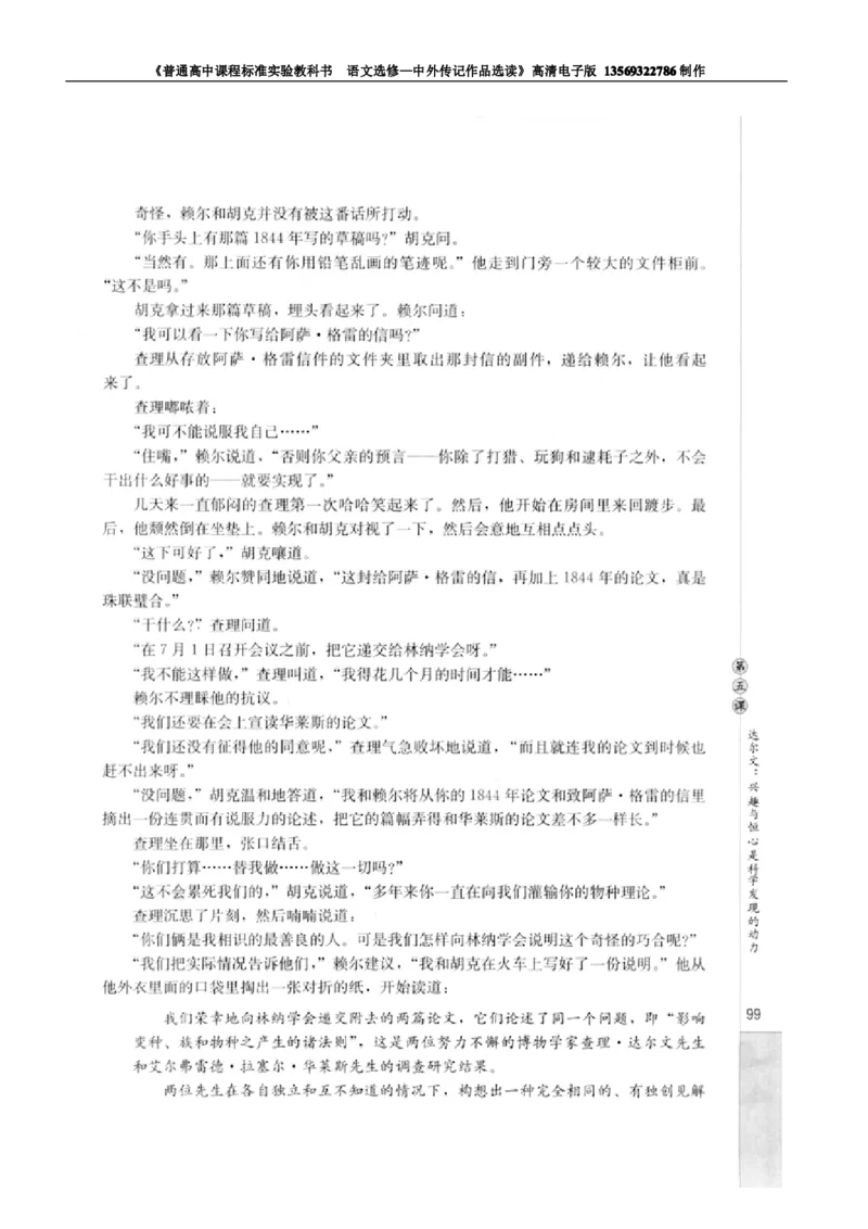 高中语文中外传记作品选读_高中课本电子全科人教版语数英政历地物化生必修选修全套课本PPT_高中语文