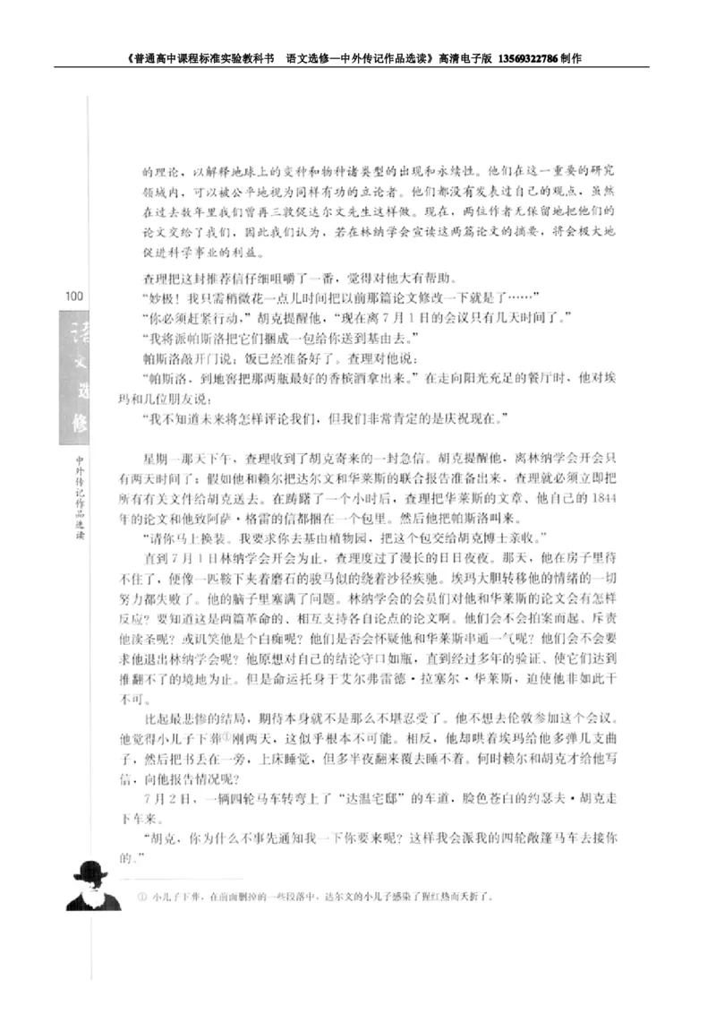 高中语文中外传记作品选读_高中课本电子全科人教版语数英政历地物化生必修选修全套课本PPT_高中语文