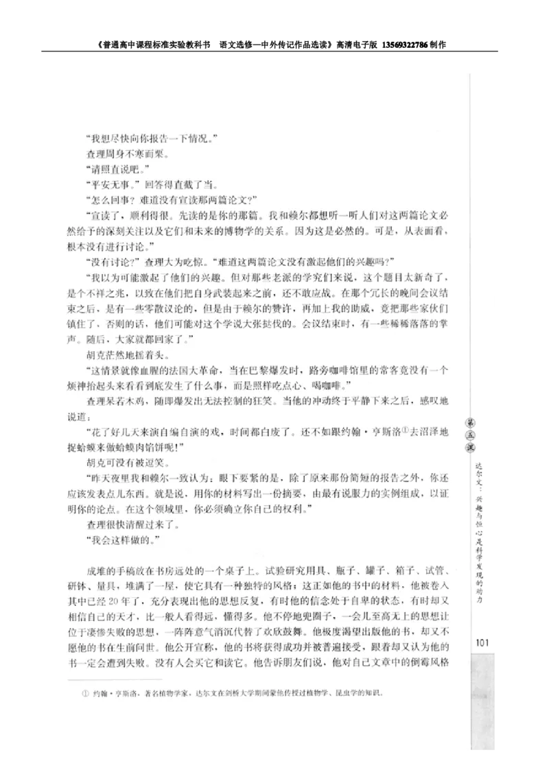 高中语文中外传记作品选读_高中课本电子全科人教版语数英政历地物化生必修选修全套课本PPT_高中语文