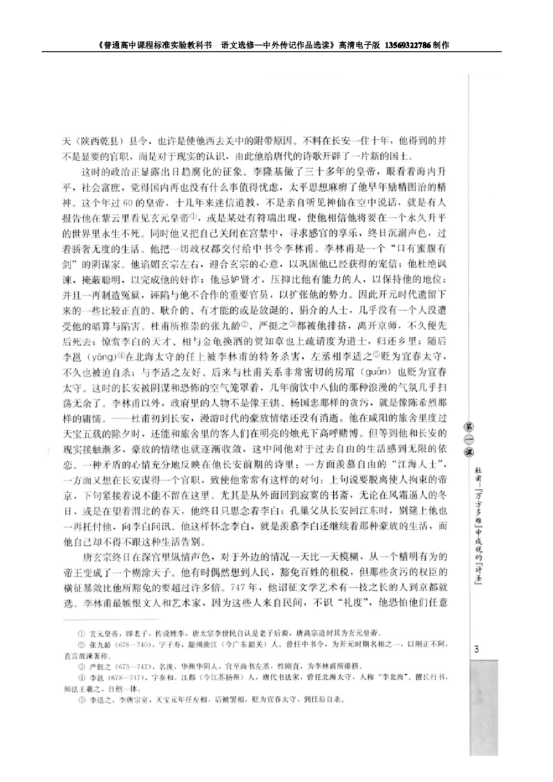 高中语文中外传记作品选读_高中课本电子全科人教版语数英政历地物化生必修选修全套课本PPT_高中语文