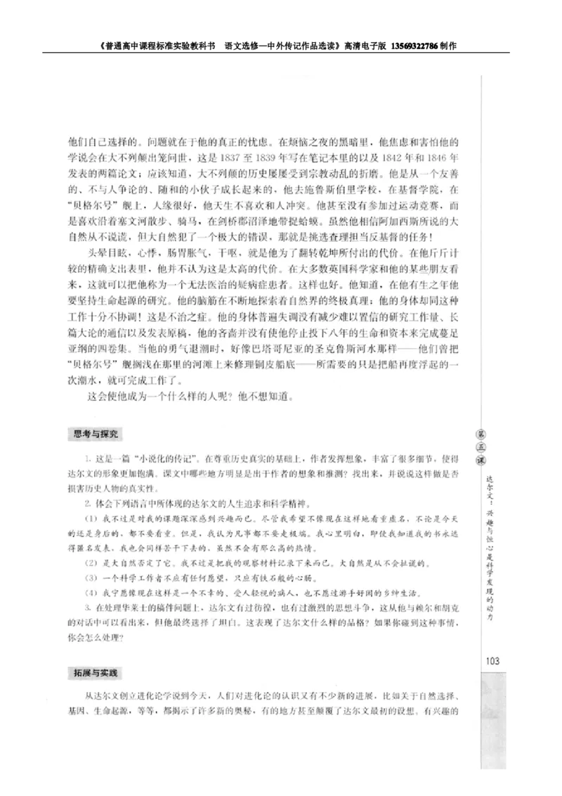 高中语文中外传记作品选读_高中课本电子全科人教版语数英政历地物化生必修选修全套课本PPT_高中语文