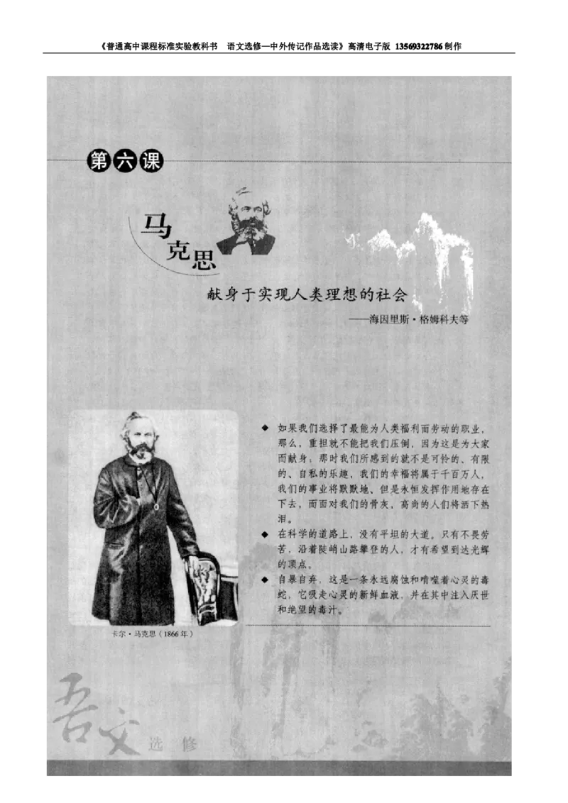 高中语文中外传记作品选读_高中课本电子全科人教版语数英政历地物化生必修选修全套课本PPT_高中语文