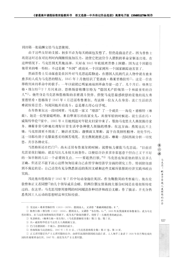 高中语文中外传记作品选读_高中课本电子全科人教版语数英政历地物化生必修选修全套课本PPT_高中语文