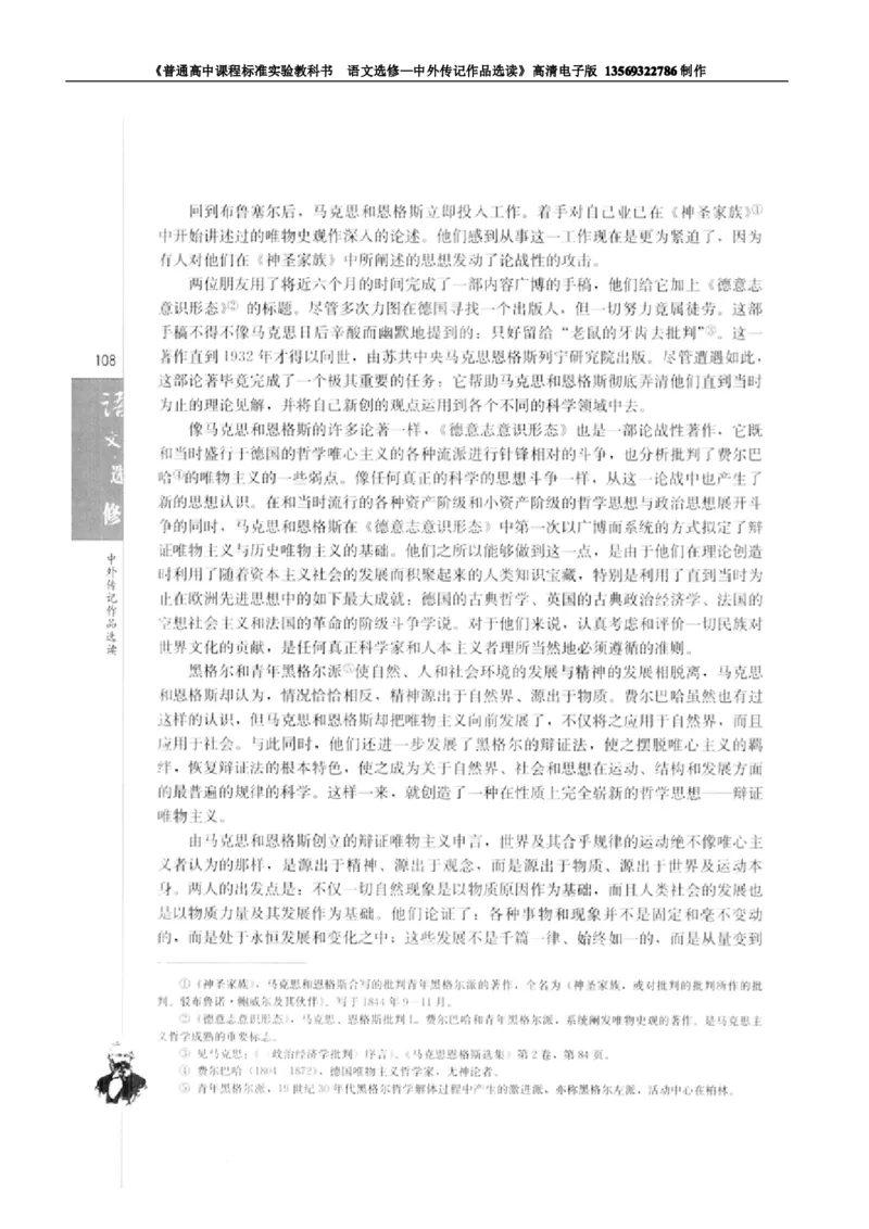 高中语文中外传记作品选读_高中课本电子全科人教版语数英政历地物化生必修选修全套课本PPT_高中语文