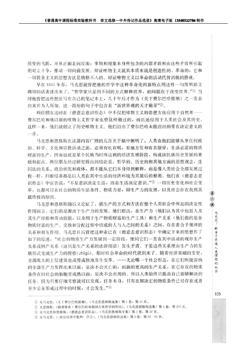 高中语文中外传记作品选读_高中课本电子全科人教版语数英政历地物化生必修选修全套课本PPT_高中语文