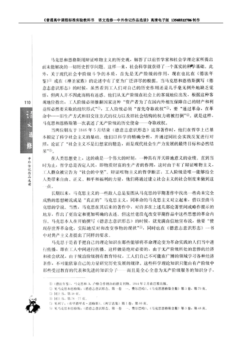 高中语文中外传记作品选读_高中课本电子全科人教版语数英政历地物化生必修选修全套课本PPT_高中语文
