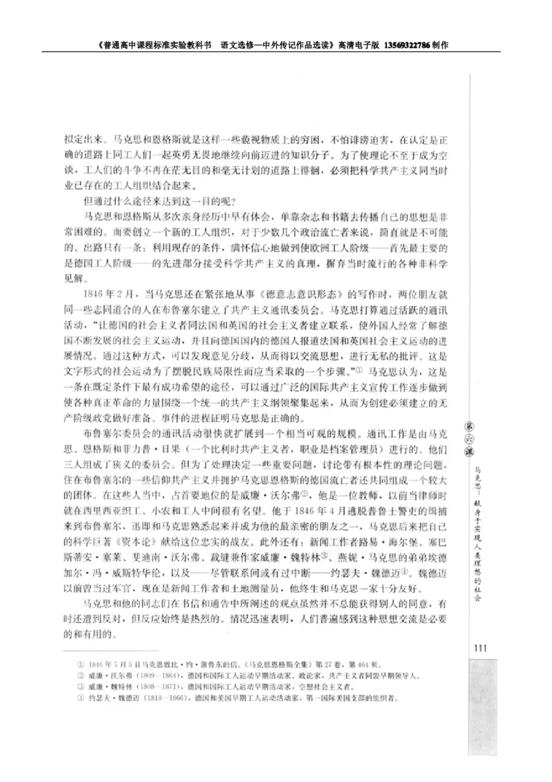 高中语文中外传记作品选读_高中课本电子全科人教版语数英政历地物化生必修选修全套课本PPT_高中语文