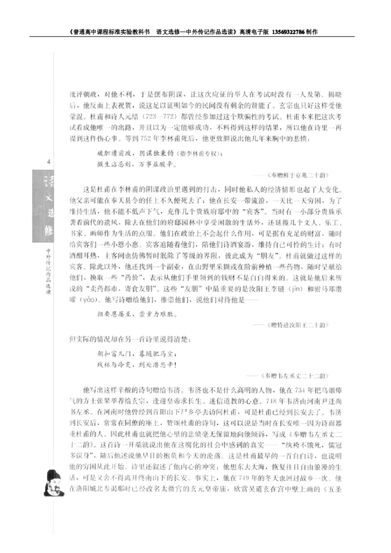 高中语文中外传记作品选读_高中课本电子全科人教版语数英政历地物化生必修选修全套课本PPT_高中语文