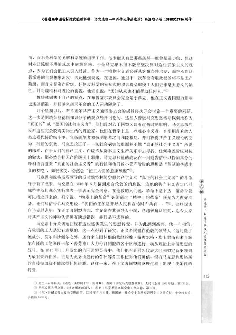 高中语文中外传记作品选读_高中课本电子全科人教版语数英政历地物化生必修选修全套课本PPT_高中语文