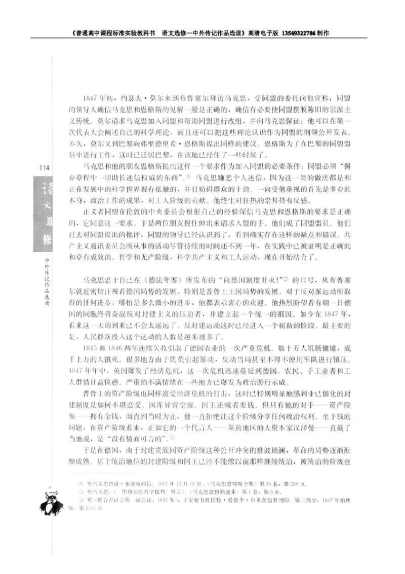 高中语文中外传记作品选读_高中课本电子全科人教版语数英政历地物化生必修选修全套课本PPT_高中语文