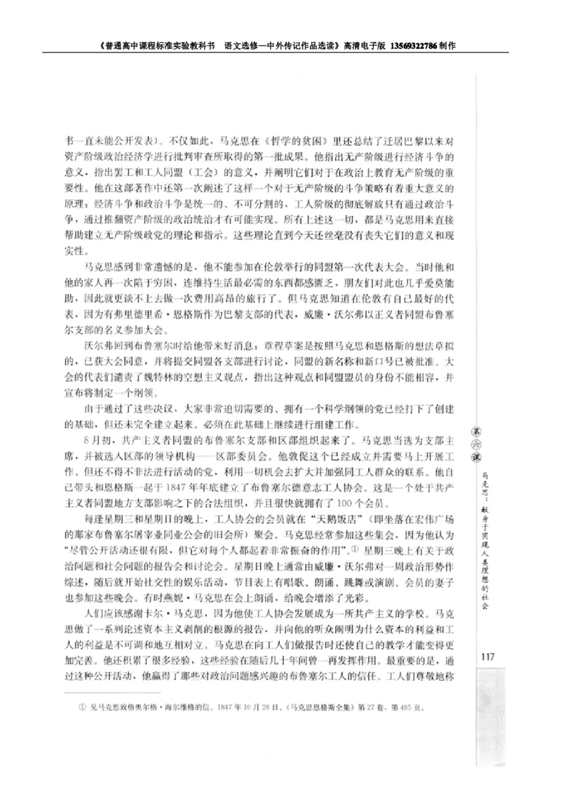 高中语文中外传记作品选读_高中课本电子全科人教版语数英政历地物化生必修选修全套课本PPT_高中语文