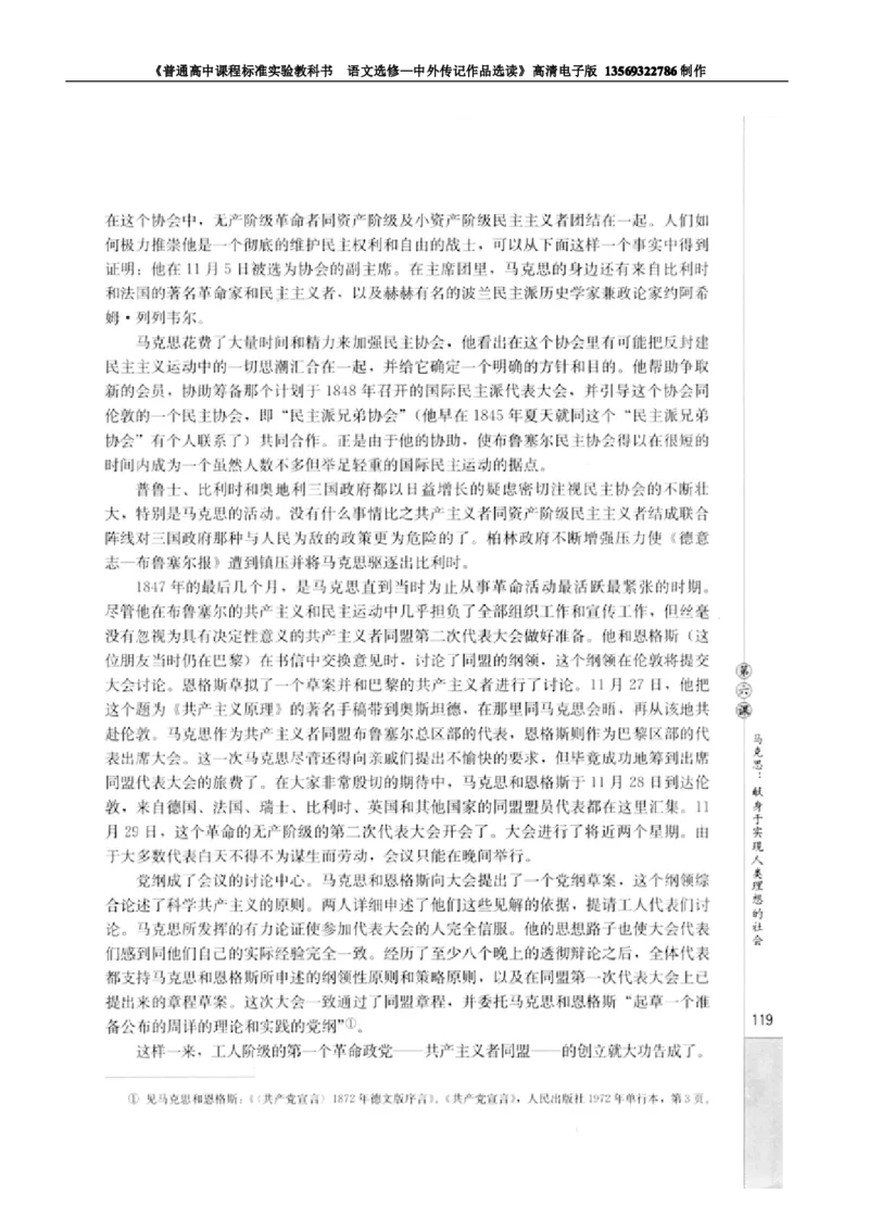 高中语文中外传记作品选读_高中课本电子全科人教版语数英政历地物化生必修选修全套课本PPT_高中语文