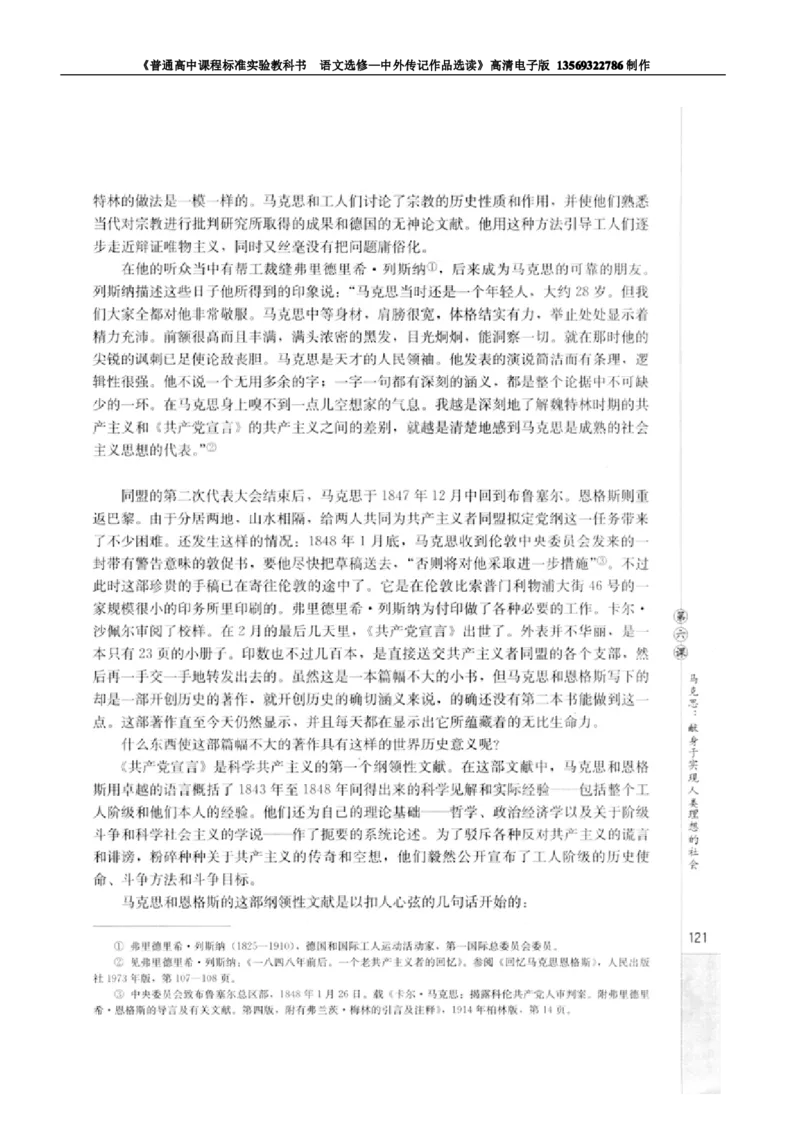 高中语文中外传记作品选读_高中课本电子全科人教版语数英政历地物化生必修选修全套课本PPT_高中语文