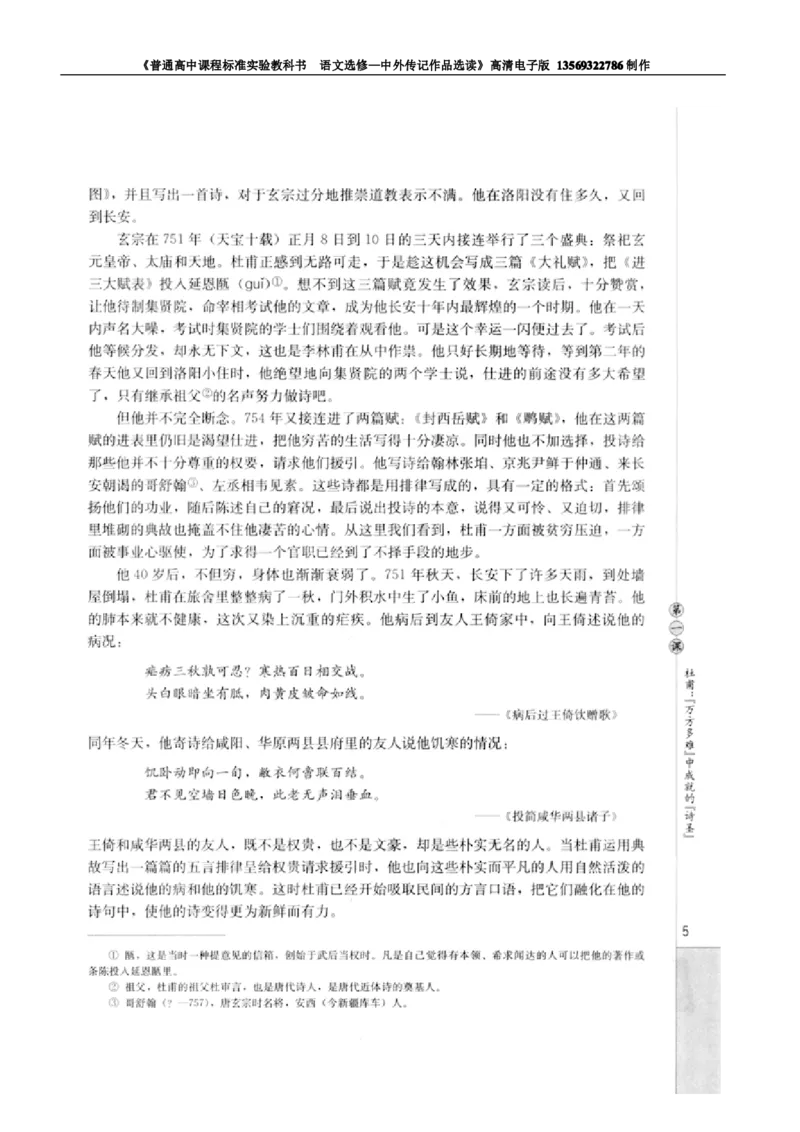 高中语文中外传记作品选读_高中课本电子全科人教版语数英政历地物化生必修选修全套课本PPT_高中语文