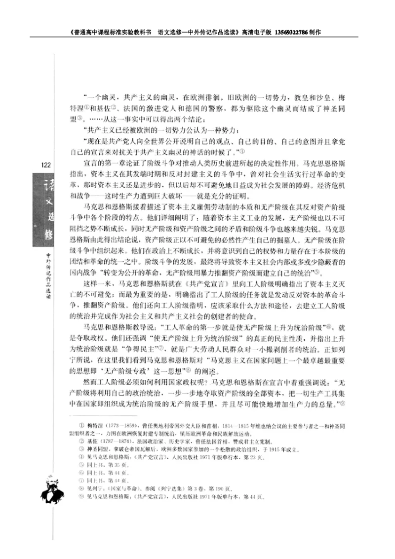 高中语文中外传记作品选读_高中课本电子全科人教版语数英政历地物化生必修选修全套课本PPT_高中语文