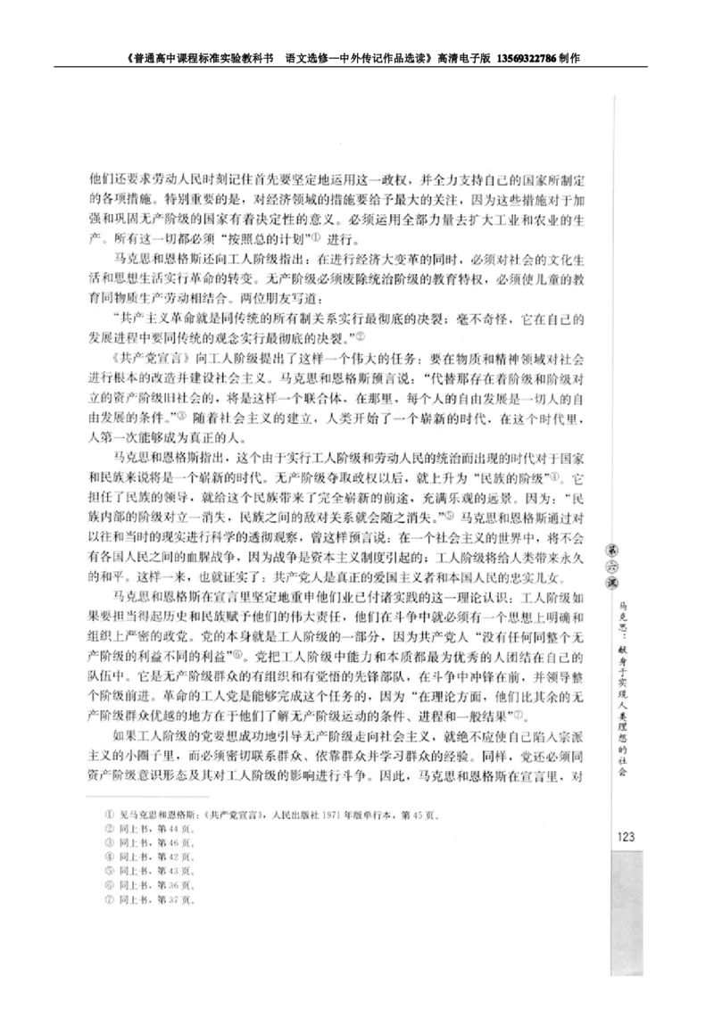 高中语文中外传记作品选读_高中课本电子全科人教版语数英政历地物化生必修选修全套课本PPT_高中语文