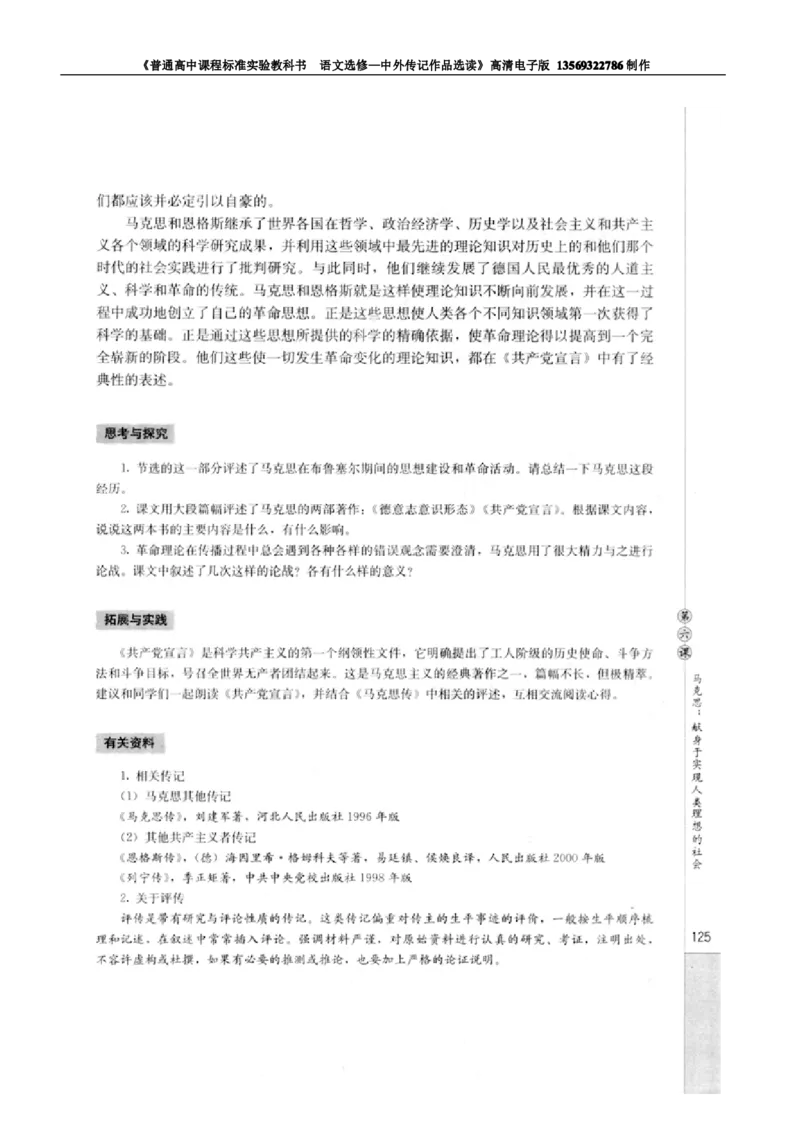 高中语文中外传记作品选读_高中课本电子全科人教版语数英政历地物化生必修选修全套课本PPT_高中语文