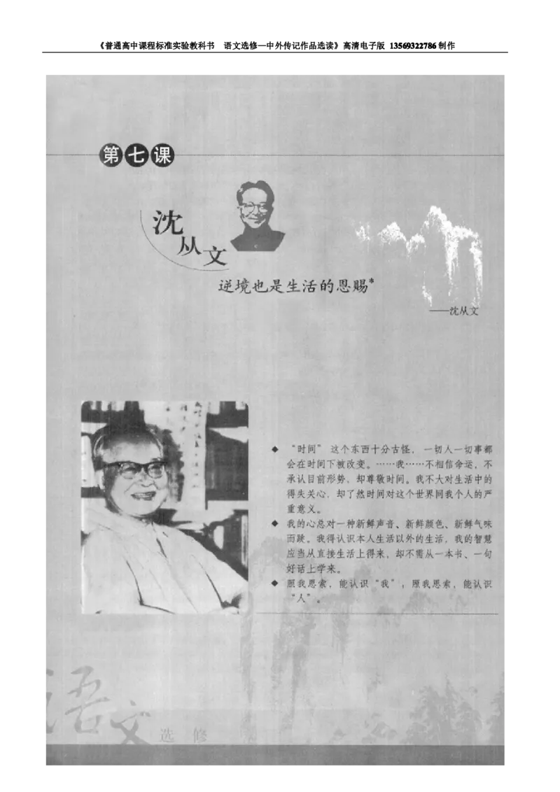 高中语文中外传记作品选读_高中课本电子全科人教版语数英政历地物化生必修选修全套课本PPT_高中语文