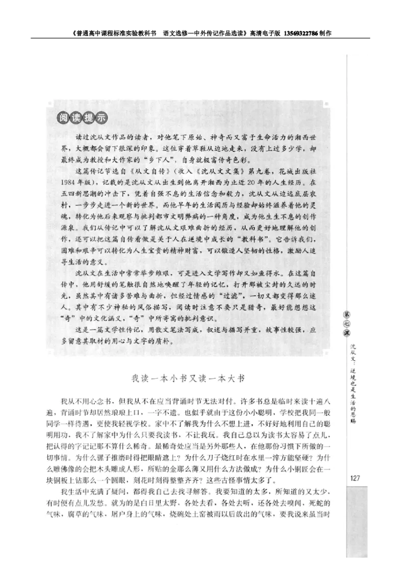 高中语文中外传记作品选读_高中课本电子全科人教版语数英政历地物化生必修选修全套课本PPT_高中语文