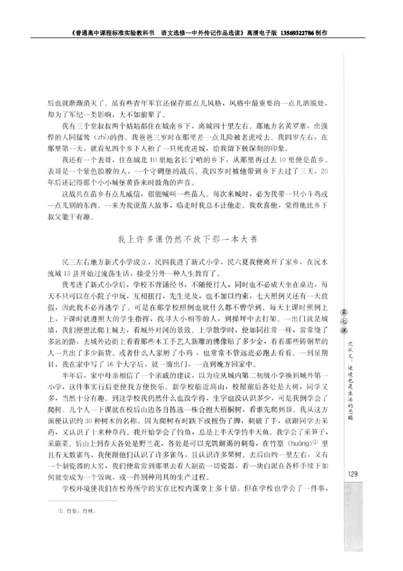 高中语文中外传记作品选读_高中课本电子全科人教版语数英政历地物化生必修选修全套课本PPT_高中语文