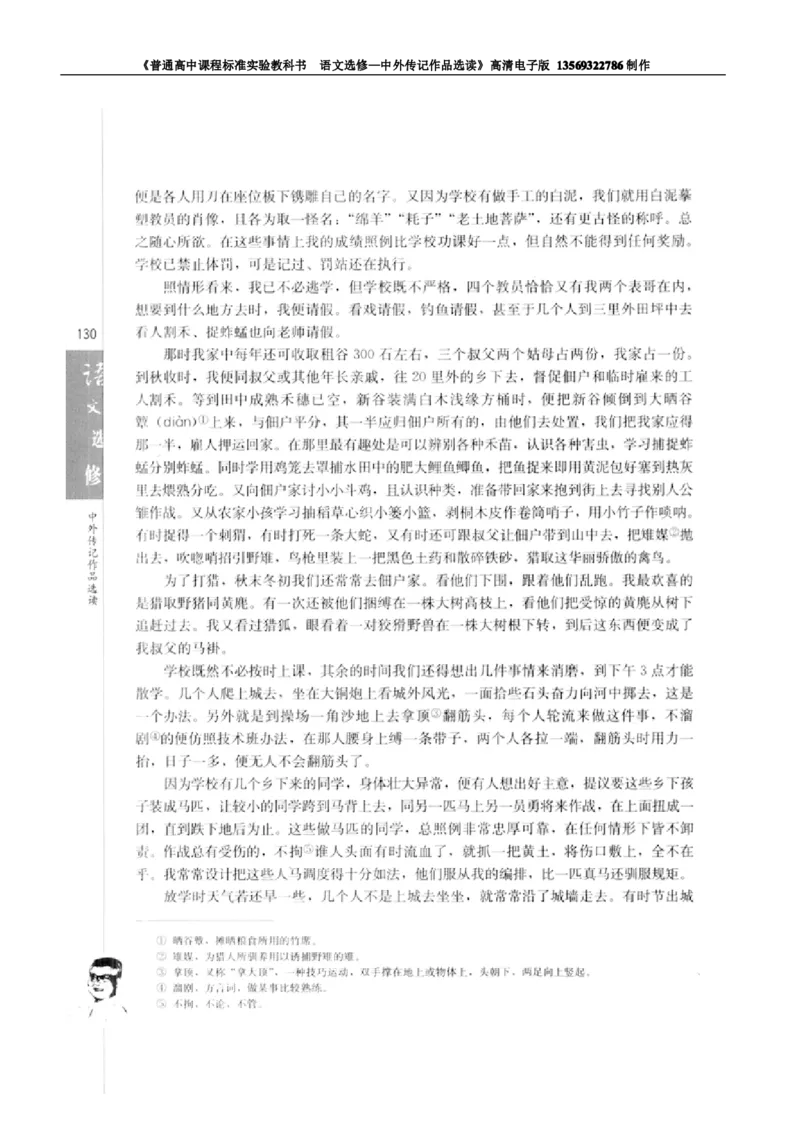 高中语文中外传记作品选读_高中课本电子全科人教版语数英政历地物化生必修选修全套课本PPT_高中语文