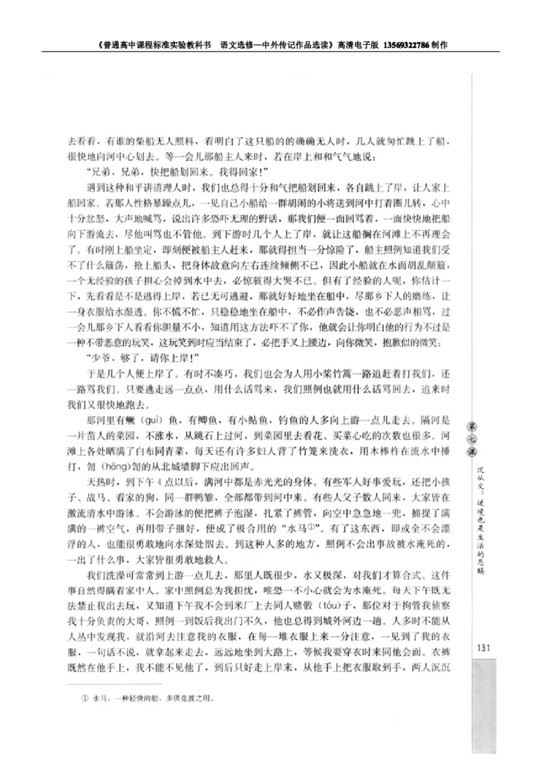 高中语文中外传记作品选读_高中课本电子全科人教版语数英政历地物化生必修选修全套课本PPT_高中语文