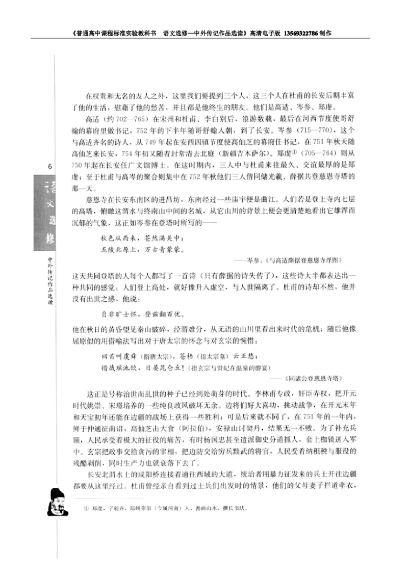 高中语文中外传记作品选读_高中课本电子全科人教版语数英政历地物化生必修选修全套课本PPT_高中语文