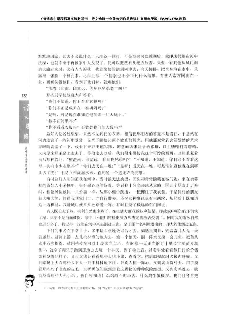 高中语文中外传记作品选读_高中课本电子全科人教版语数英政历地物化生必修选修全套课本PPT_高中语文