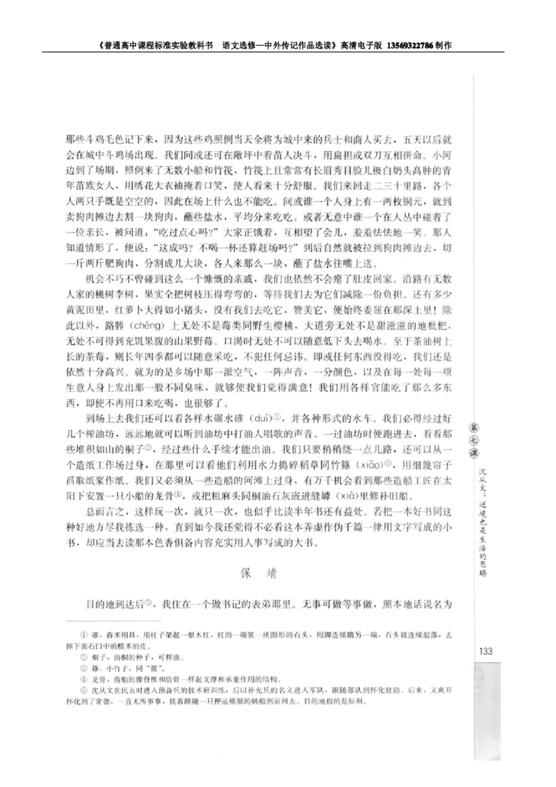 高中语文中外传记作品选读_高中课本电子全科人教版语数英政历地物化生必修选修全套课本PPT_高中语文