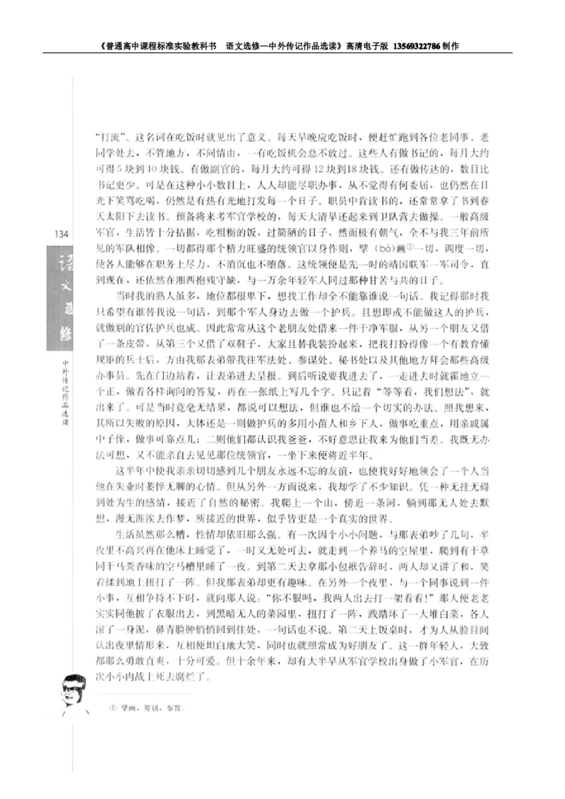 高中语文中外传记作品选读_高中课本电子全科人教版语数英政历地物化生必修选修全套课本PPT_高中语文